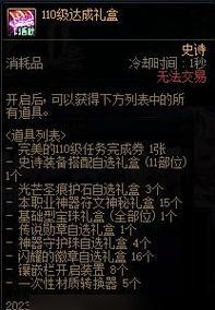 DNF满级后会赠送什么？满级奖励有哪些？  第2张