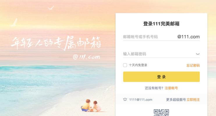 完美世界邮箱注册步骤是什么？注册邮箱后如何进行验证？  第1张