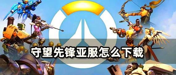 守望先锋中如何说话更动听？有哪些技巧？  第2张