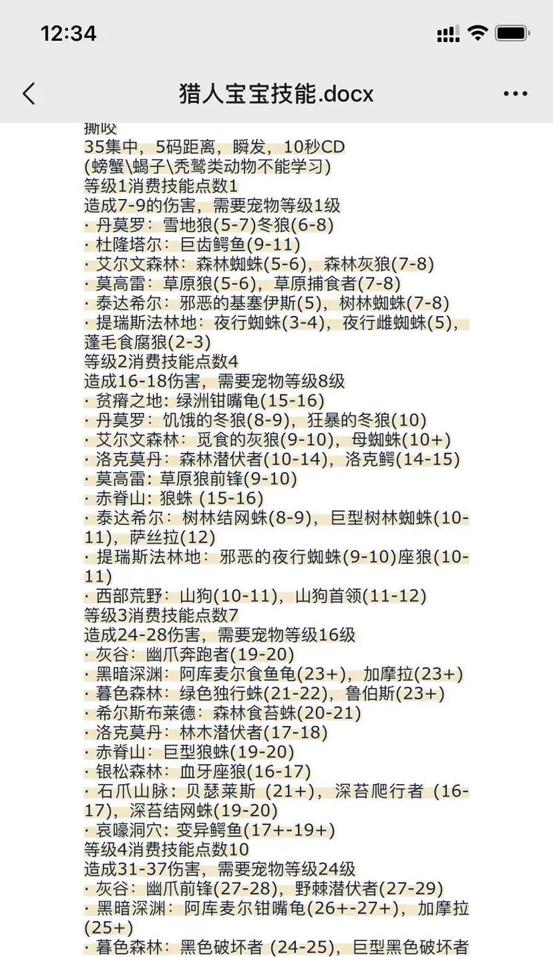 魔域血族宝宝技能选择有哪些？如何培养最强技能？  第1张