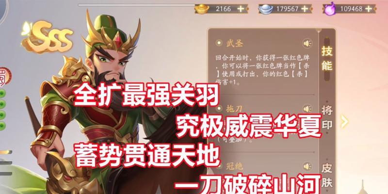 三国杀名将传关羽武圣战法应如何搭配？  第1张