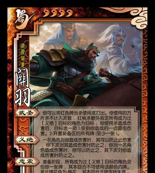 三国杀名将传关羽武圣战法应如何搭配？  第2张