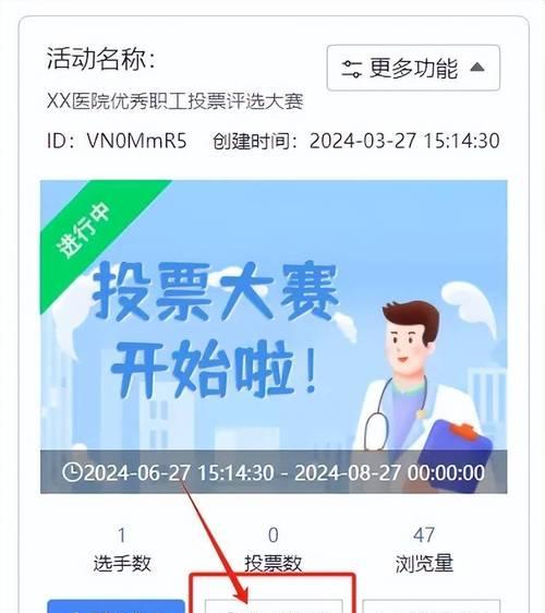 投票活动的正确投票方式是什么？  第3张