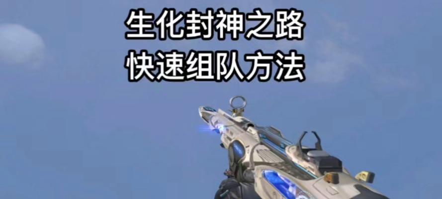 穿越火线如何养成一个强大的生化号？养成生化号的策略是什么？  第3张