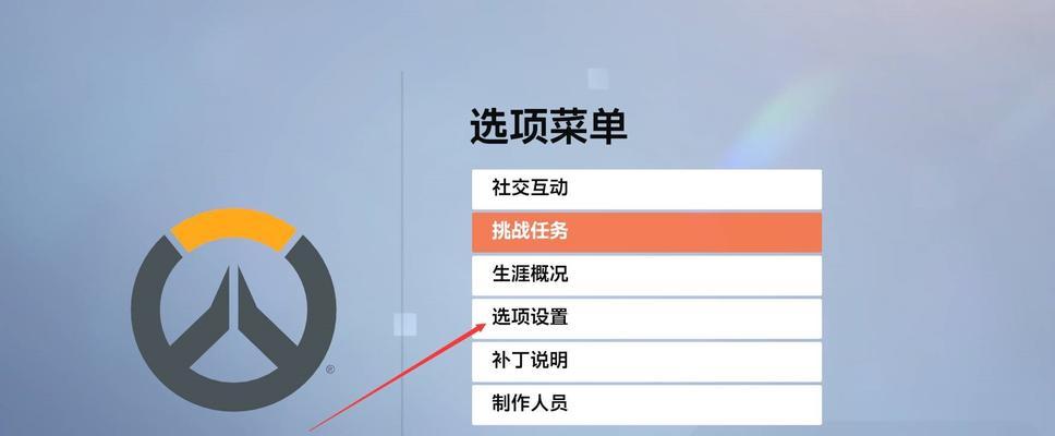 守望先锋2如何将准星改回1？操作步骤是什么？  第1张