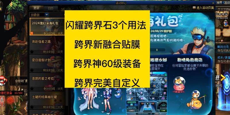 地下城新版本跨界石如何使用？跨界装备需要注意什么？  第3张