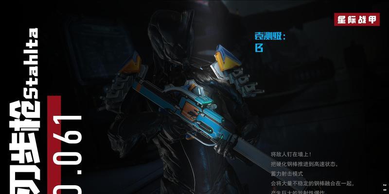 反击黄鼬星际战甲的打法是什么？如何有效对抗星际战甲？  第2张