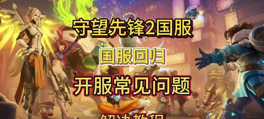 守望先锋跨级小队加入条件是什么？  第3张