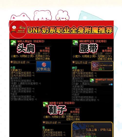 dnf附魔师转职条件是什么？转职后有什么变化？  第2张