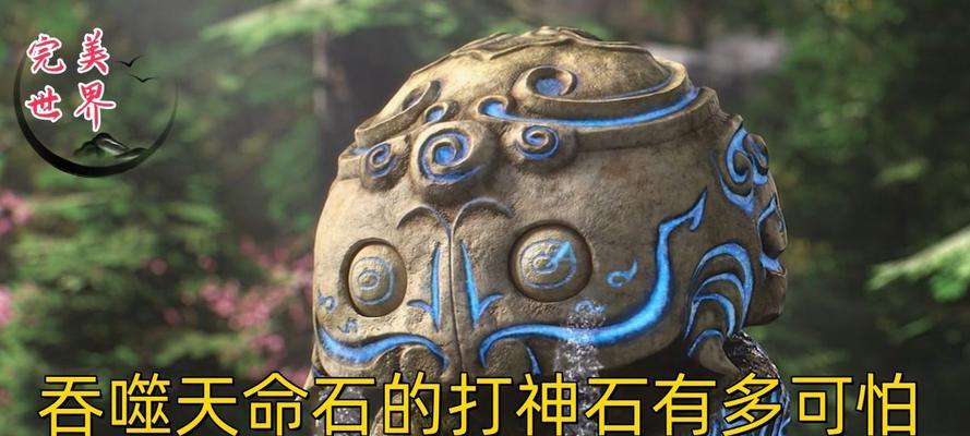 完美世界石馆内有哪些独特物品？  第3张