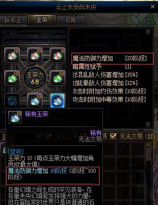 地下城快速分解玉荣的方法是什么？效率如何提升？  第1张
