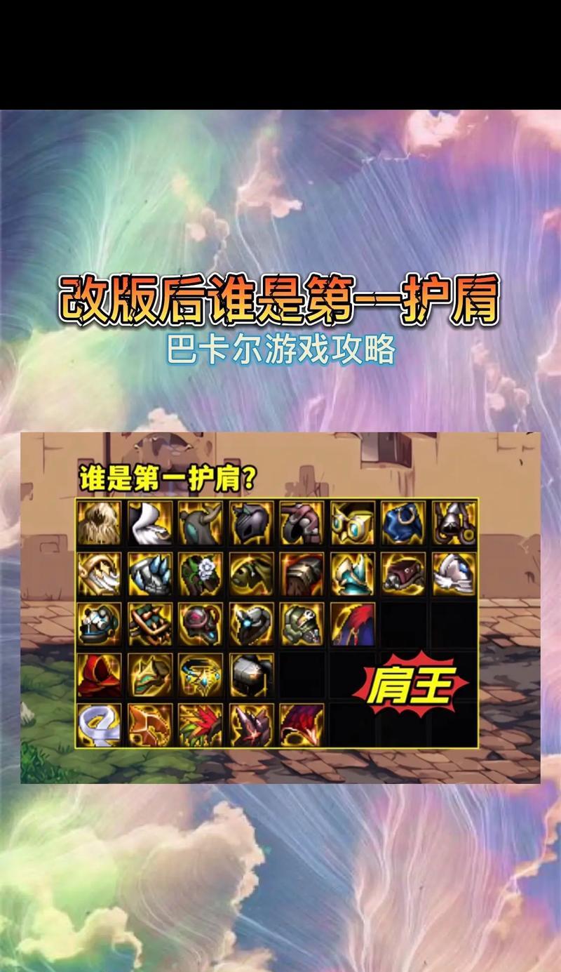 辅助护肩在地下城中有哪些优势？  第1张