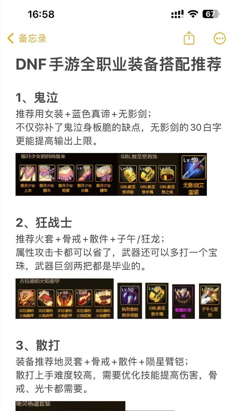 DNF前期装备搭配技巧有哪些？如何选择合适的装备？  第2张