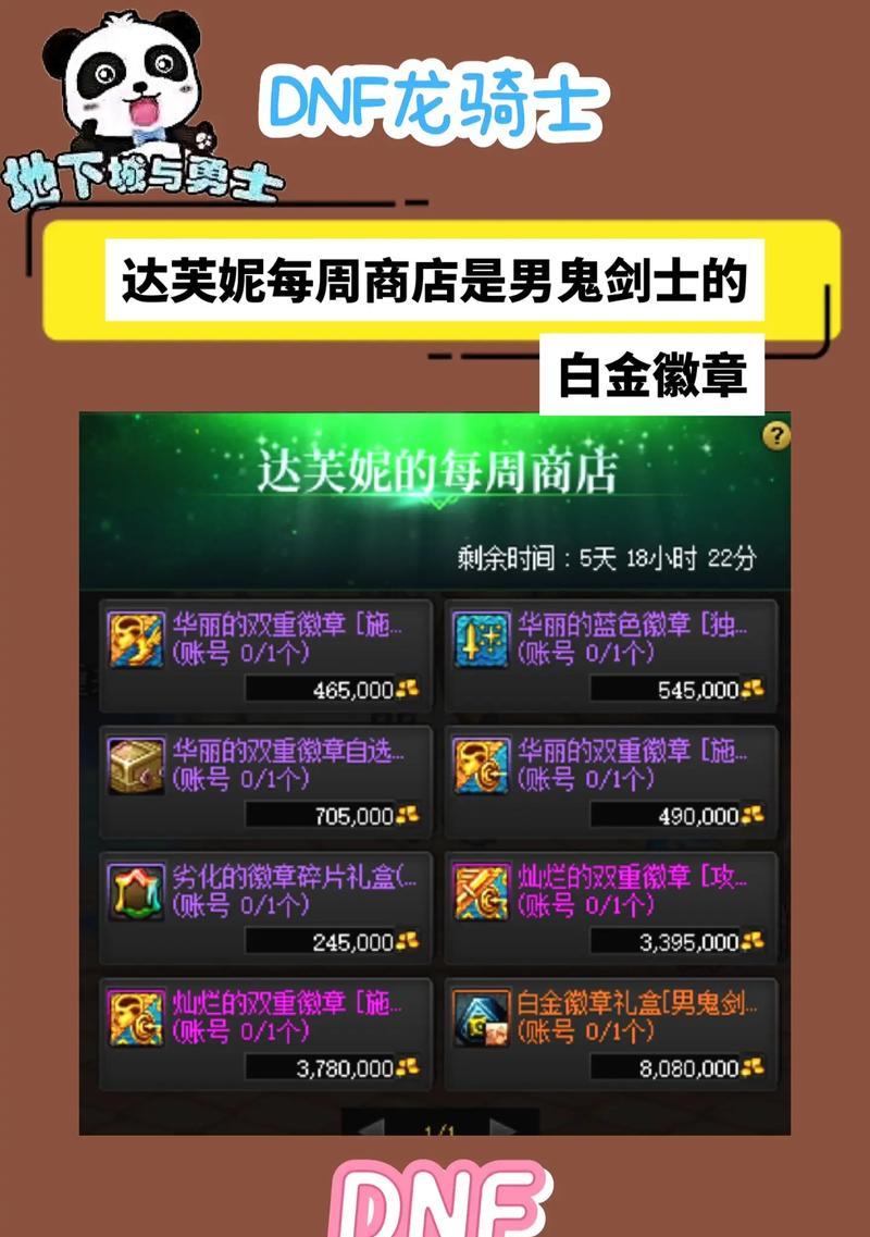 DNF中达芙妮喜欢的礼物是什么？如何获得她的好感？  第1张
