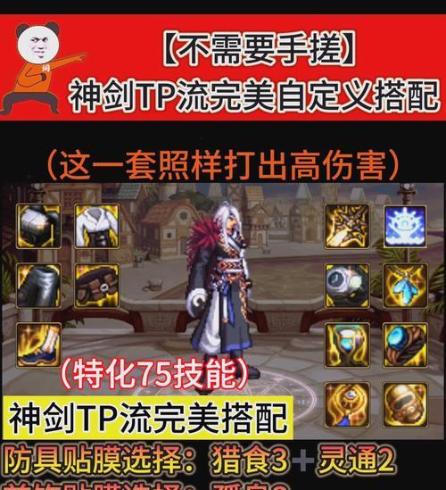 DNF剑魔装备选择指南？哪些装备最适合剑魔？  第2张