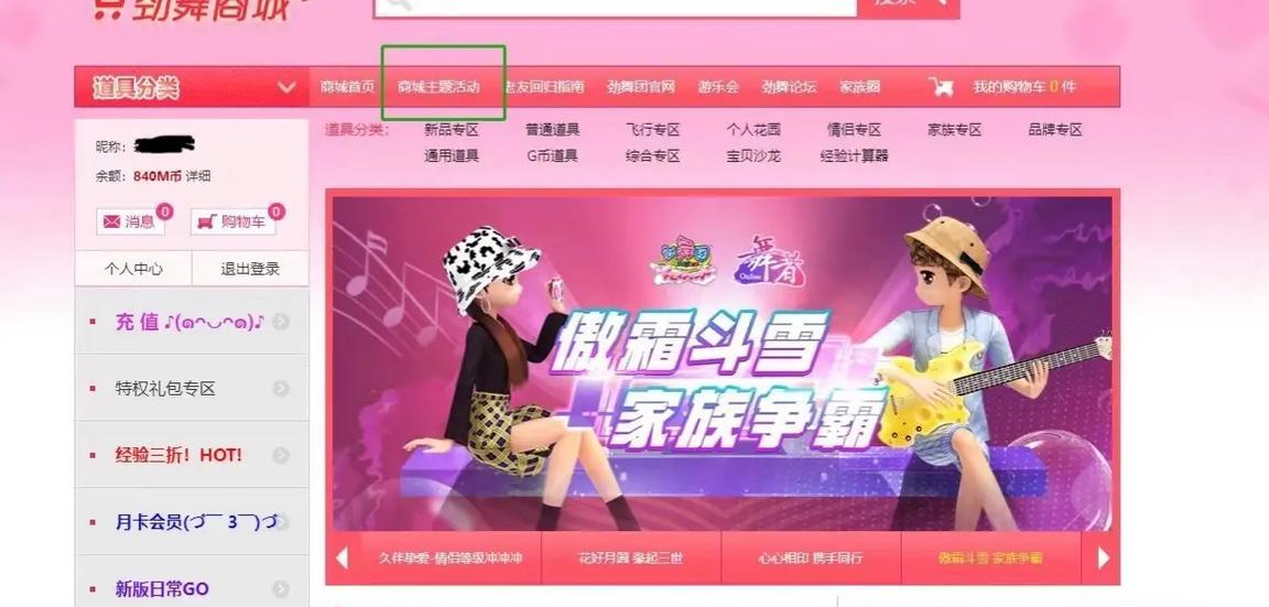 劲舞团怎么做任务啊赚钱？完成任务赚取游戏币的策略有哪些？  第3张