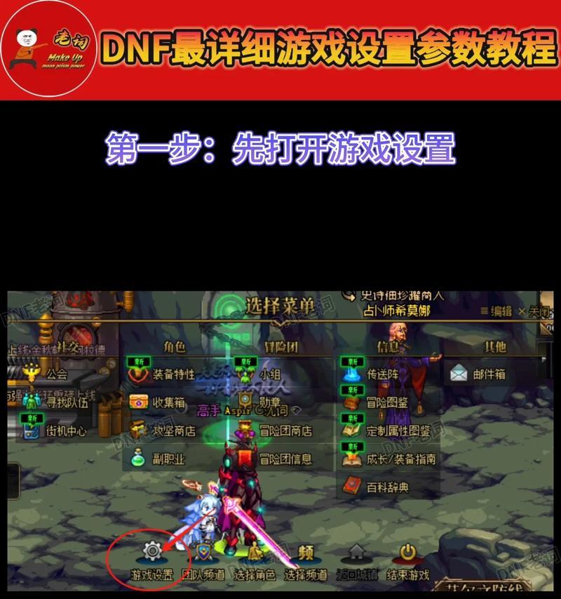 DNFpk模式下如何调整设置？调整设置有什么好处？  第1张