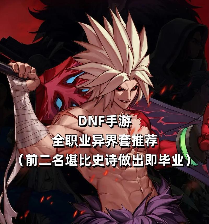 dnf机械什么异界套？异界套的选择和搭配方法是什么？  第1张