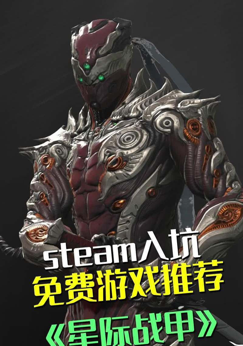 星际战甲怎么让朋友入坑？有哪些吸引新人的策略？  第3张