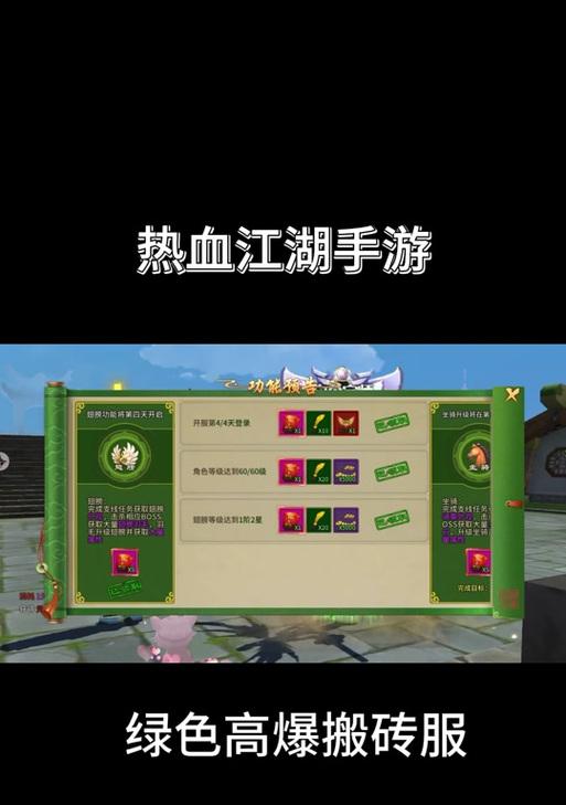 热血江湖中如何顺利完成前往敌阵的任务？  第2张