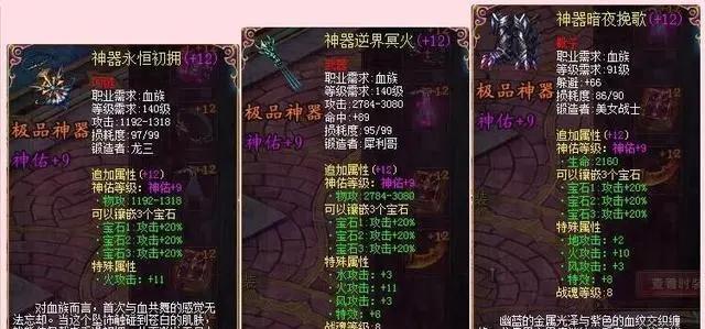 魔域非凡武器如何正确打孔？  第3张