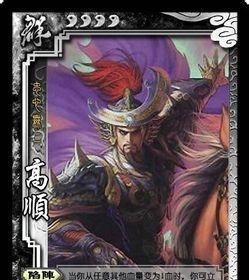三国杀高顺突破时应具备哪些技能？  第1张