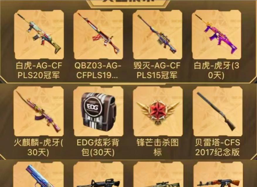 穿越火线现在是否还能购买白虎？价格是多少？  第1张