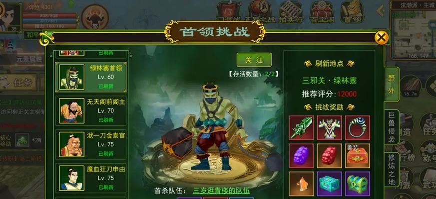 热血江湖手游首领打法？  第2张