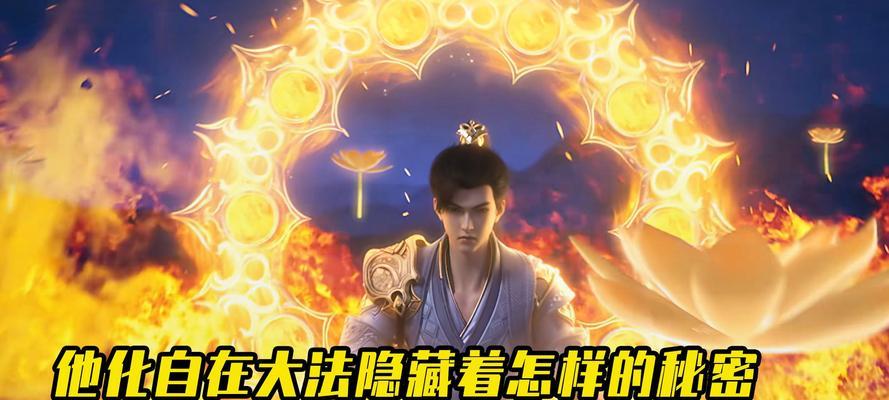 完美世界他化自在的含义是什么？如何获得？  第1张