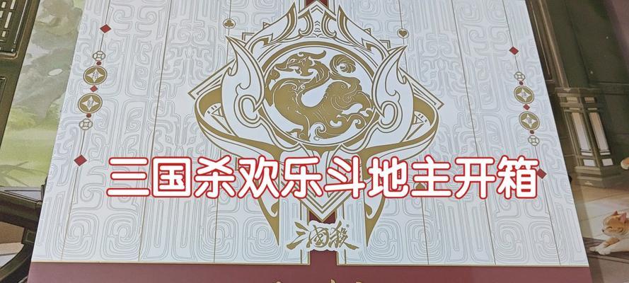 新三国杀斗地主模式怎么玩？有哪些基本规则和策略？  第3张