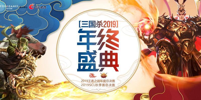 三国杀年终盛典的最终结果是什么？盛典活动的亮点有哪些？  第1张