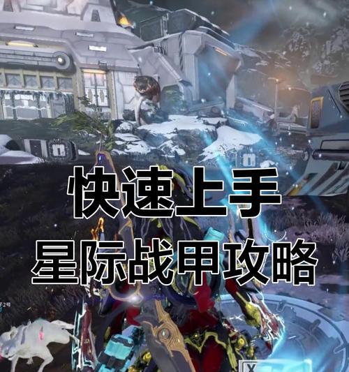 星际战甲手游摇杆操作方法是什么？如何快速上手？  第1张