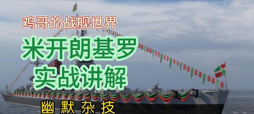 战舰世界中小航炮的正确使用方法是什么？  第1张