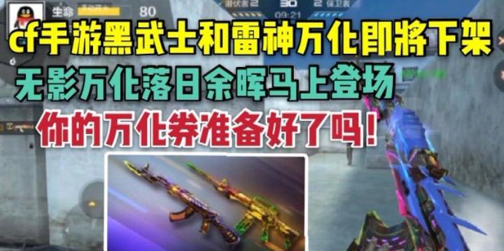 雷神万化在cf手游中的价格是多少？购买后有哪些功能？  第1张