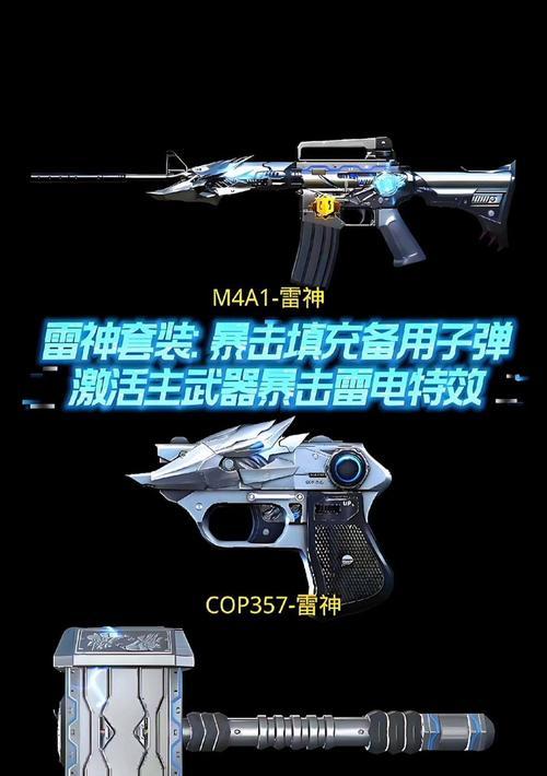 雷神万化在cf手游中的价格是多少？购买后有哪些功能？  第2张