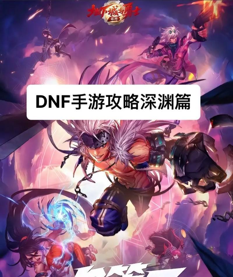 地下城深渊掉线频繁如何解决？有效应对策略是什么？  第2张