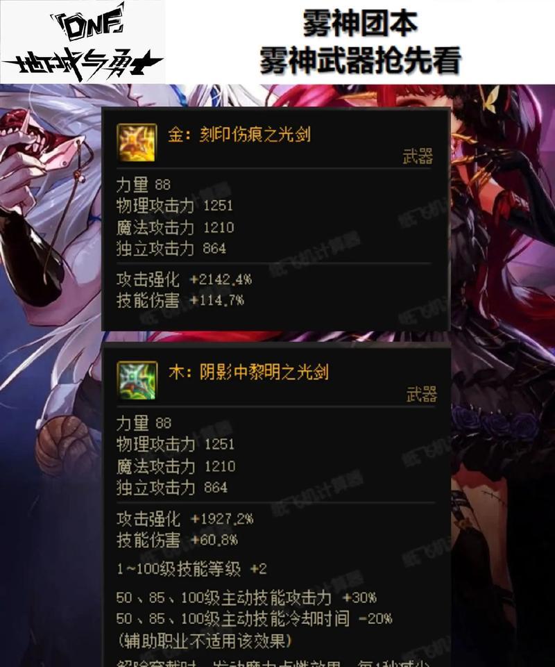 dnf雾神武器的属性和效果是什么？它在游戏中的地位如何？  第3张