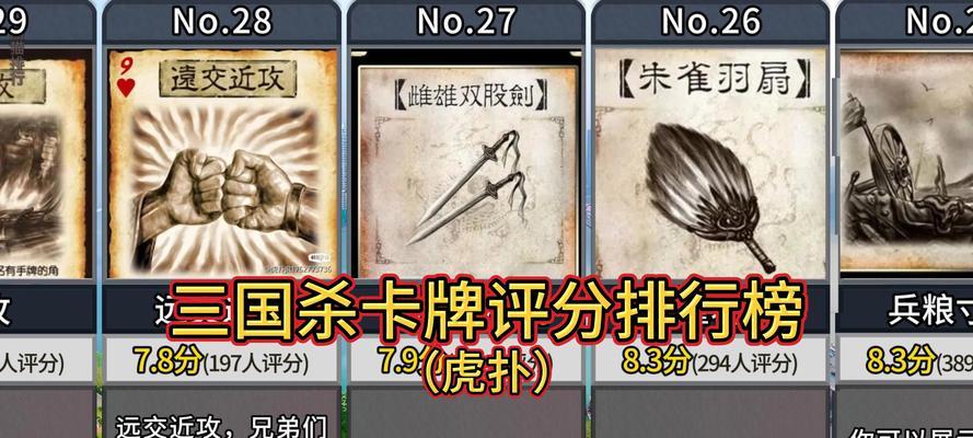 三国杀中表衔的玩法是什么？如何正确使用？  第3张