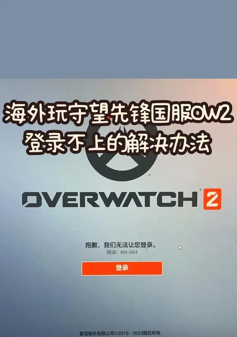 国服守望先锋登录方法是什么？如何解决登录问题？  第2张