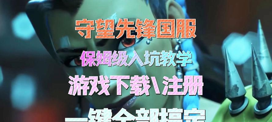 国服守望先锋登录方法是什么？如何解决登录问题？  第3张