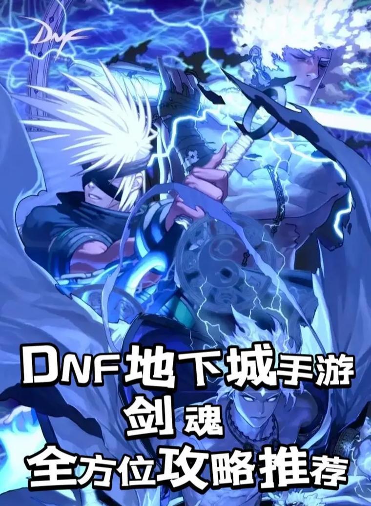 DNF解除封印剑魂方法是什么？需要哪些条件？  第3张