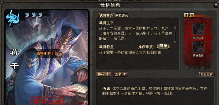 三国杀蒋干技能应对策略是什么？  第2张