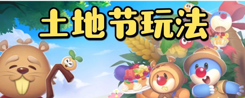 摩尔庄园逛农村玩法指南是什么？  第2张