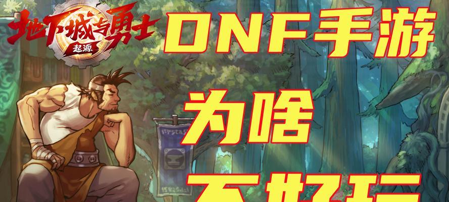 DNF游戏打不开瓶盖？遇到这个问题怎么办？  第1张