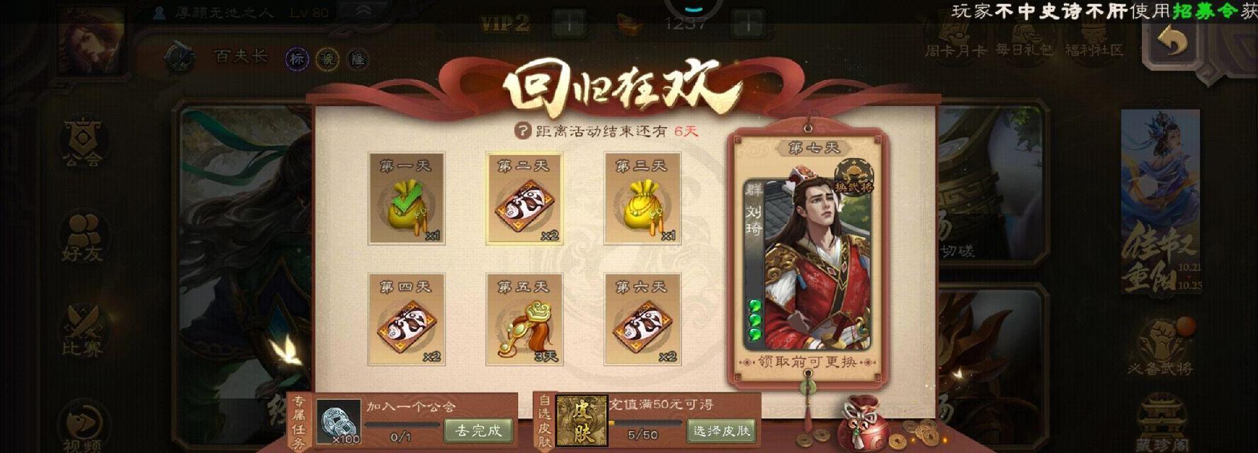 三国杀回流礼包内容有哪些？如何获取？  第2张