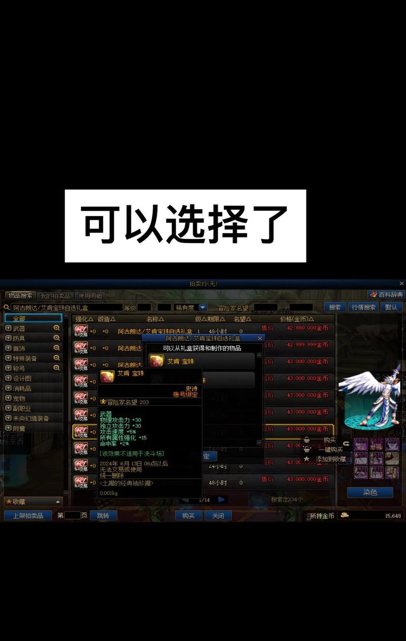 dnf晴空特别宝珠是什么？如何获得？  第2张
