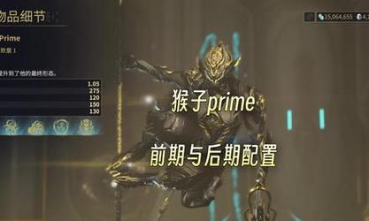 猴子星际战甲制作装备需要哪些材料？  第1张