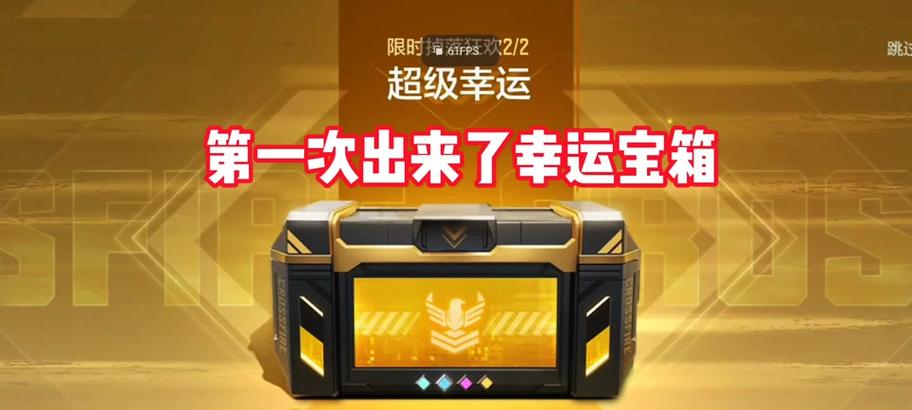 CF游戏中多少个箱子能开出一个金色武器？如何提高开箱出金的概率？  第2张