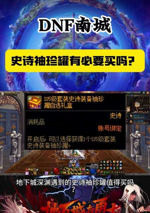 DNF袖珍罐获取途径是什么？  第2张