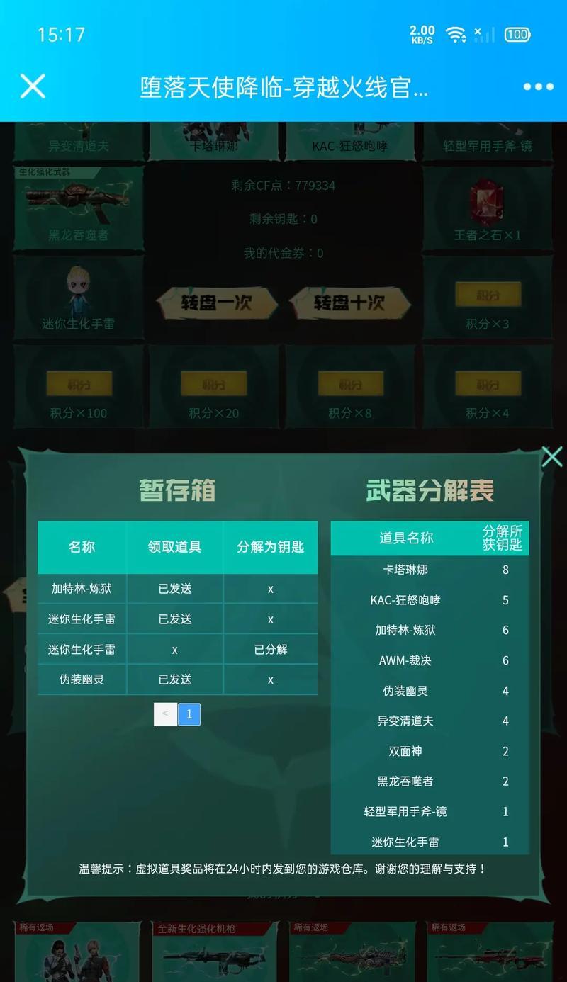 CF生化双面神保底次数是多少？如何确保获得？  第3张